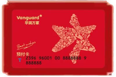 山南错那县烟酒回收华润万家购物卡.jpg